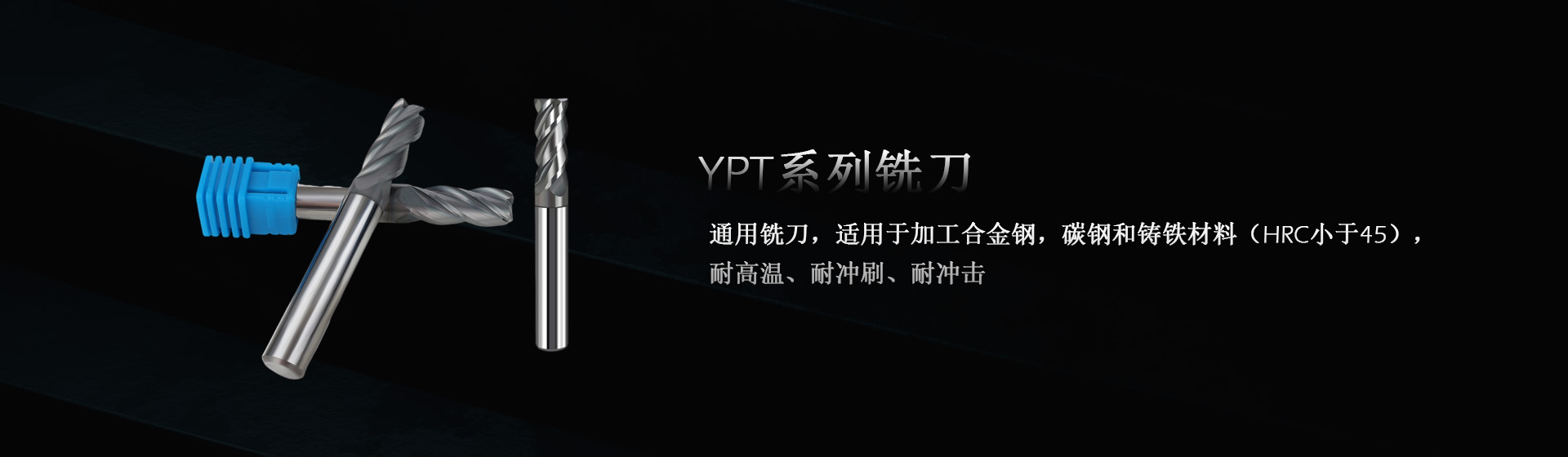 YPT series milling cutter